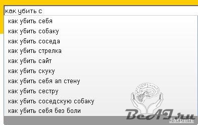 Прикольные запросы в Яндексе