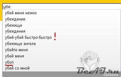 Прикольные запросы в Яндексе