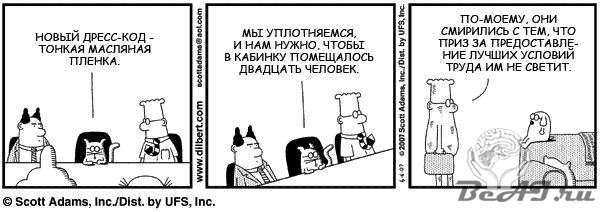 Комиксы про офисную жизнь