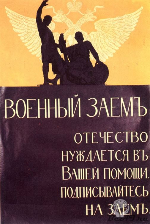 Плакаты времен царской России