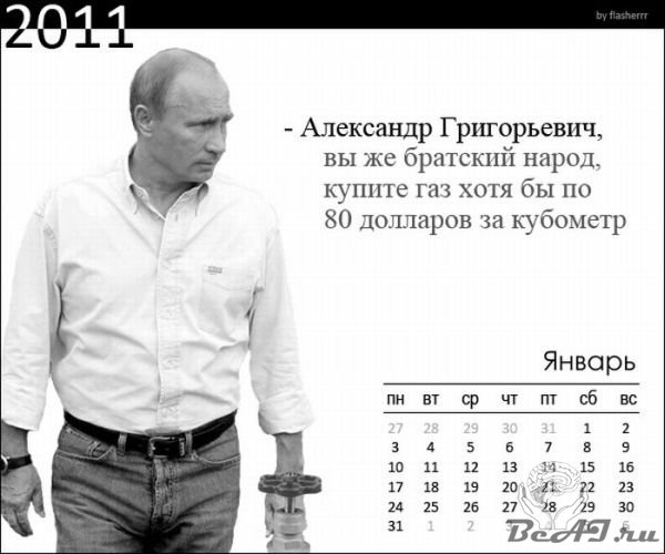 Календарь для Лукашенко