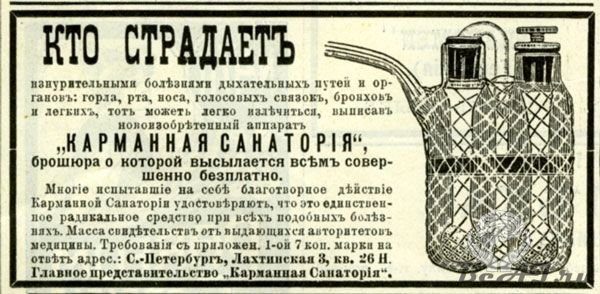 Русское рекламное объявление начала ХХ века часть вторая