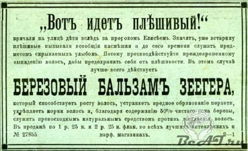 Русское рекламное объявление начала ХХ века часть вторая