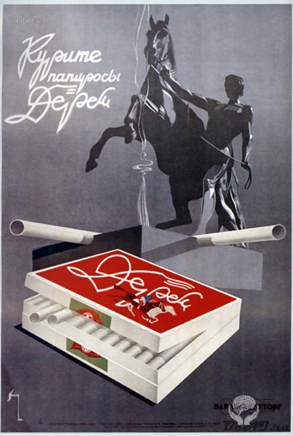 Советская реклама табачных изделий