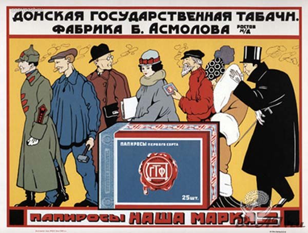 Советская реклама табачных изделий