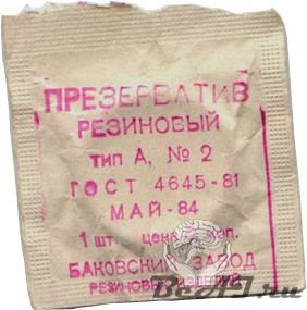 Первые советские презервативы