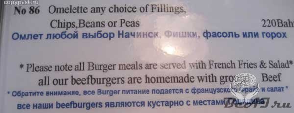 Русское меню в тайском ресторане